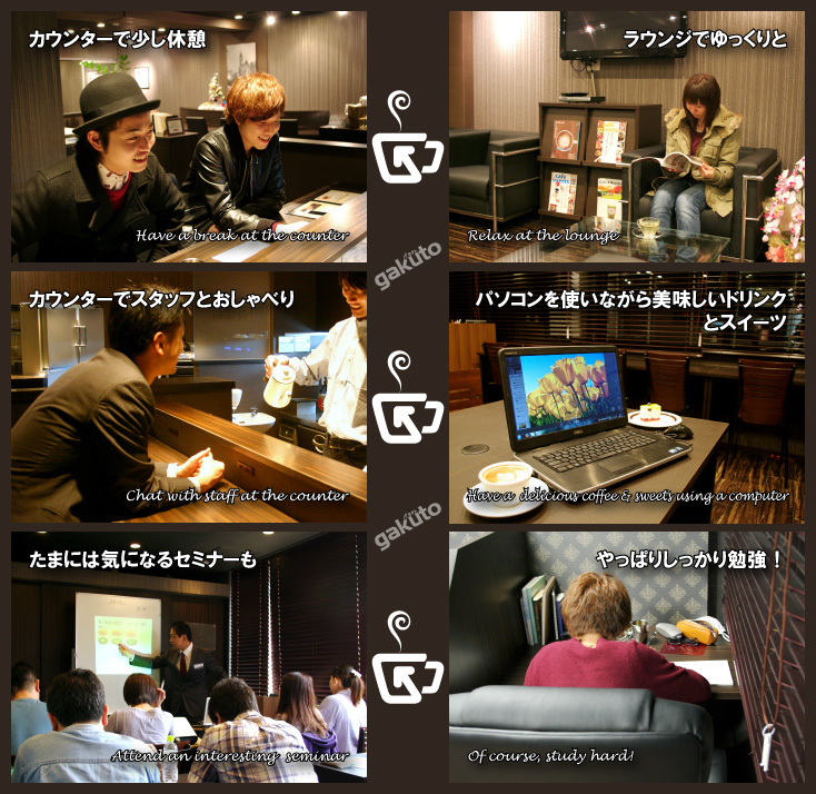 カウンターで少し休憩。ラウンジでゆっくりと。カウンターでスタッフとおしゃべり。パソコンを使いながら美味しいドリンクとスイーツ。たまには気になるセミナーも。やっぱりしっかり勉強！